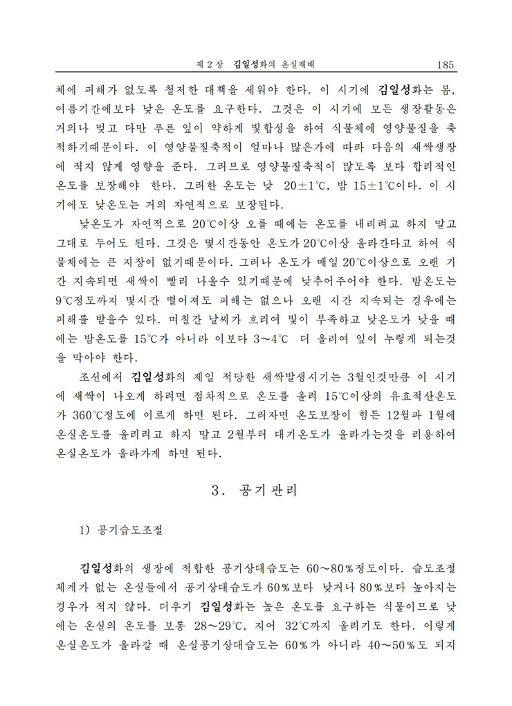<b>김일성</b>화전서_185.jpg