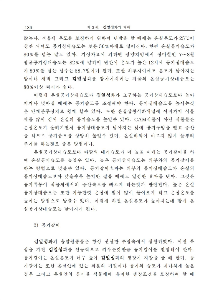 <b>김일성</b>화전서_186.jpg