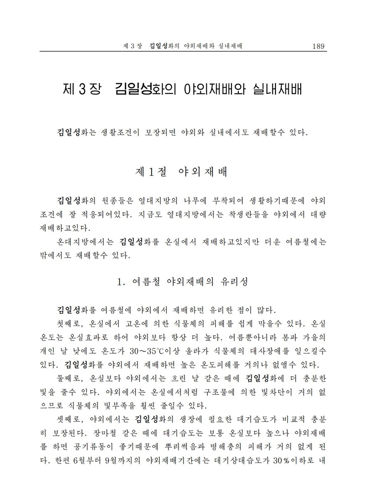 <b>김일성</b>화전서_189.jpg