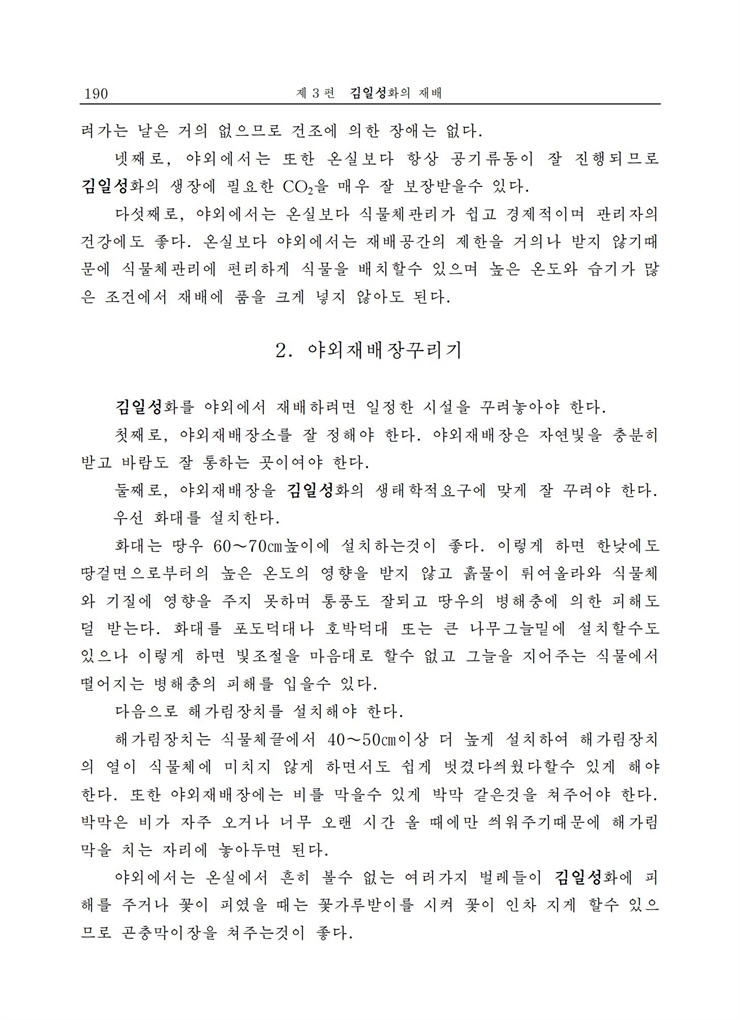 <b>김일성</b>화전서_190.jpg