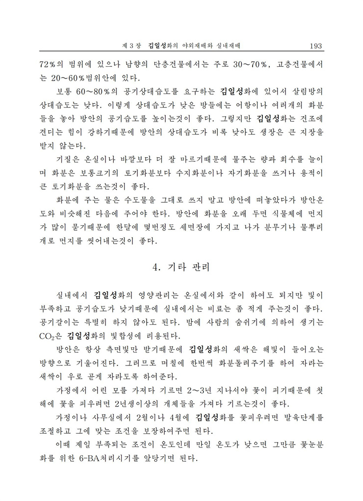 <b>김일성</b>화전서_193.jpg