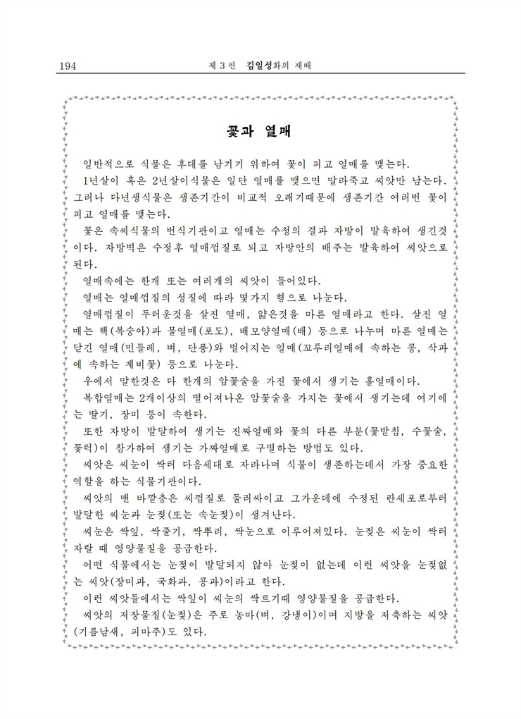 <b>김일성</b>화전서_194.jpg