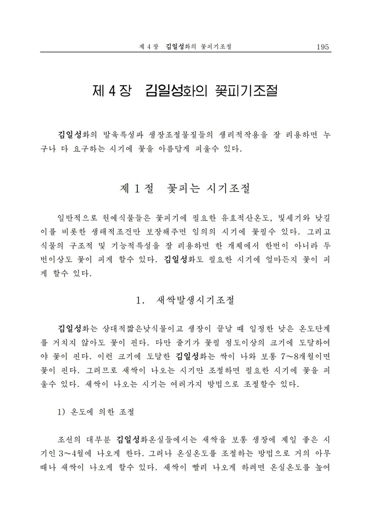 <b>김일성</b>화전서_195.jpg