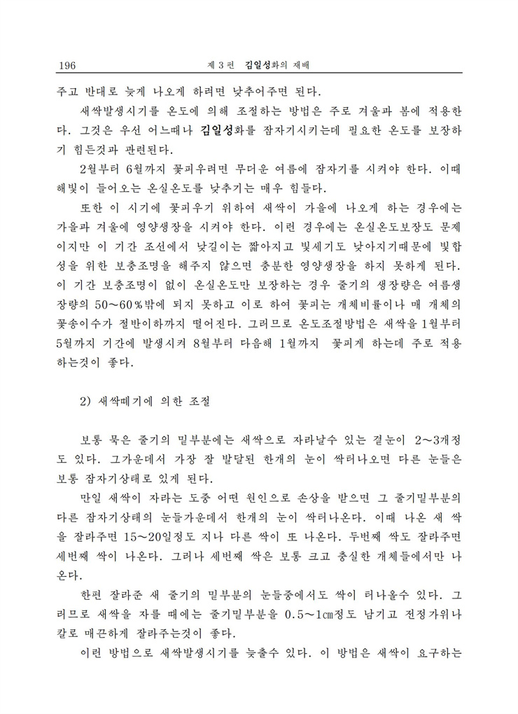 <b>김일성</b>화전서_196.jpg