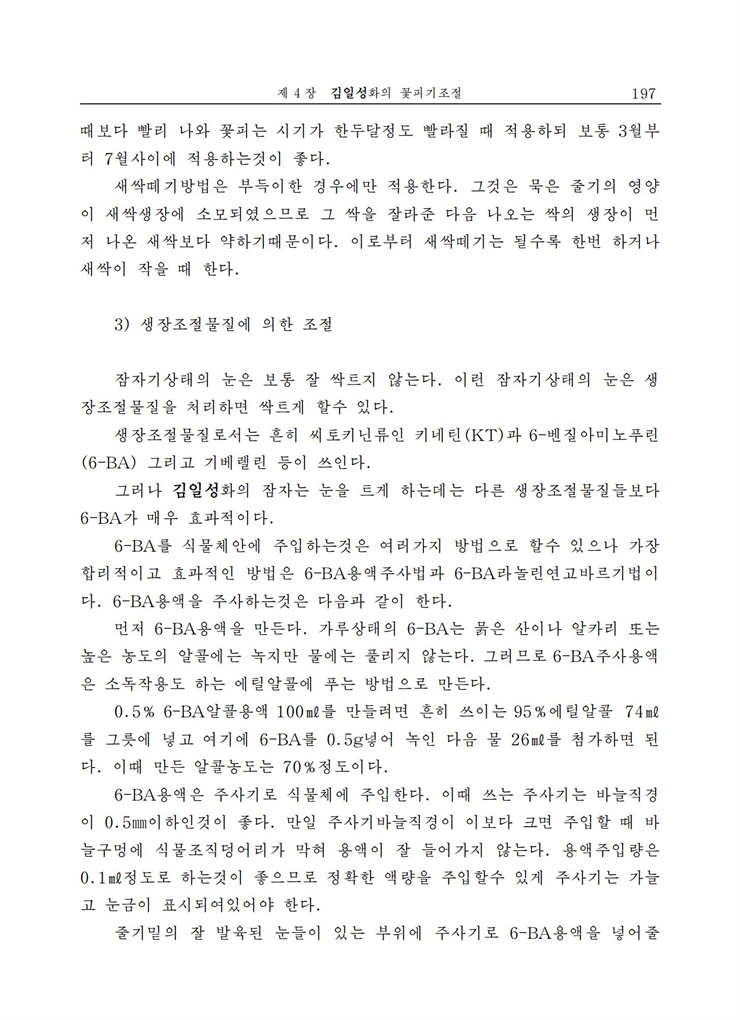 <b>김일성</b>화전서_197.jpg