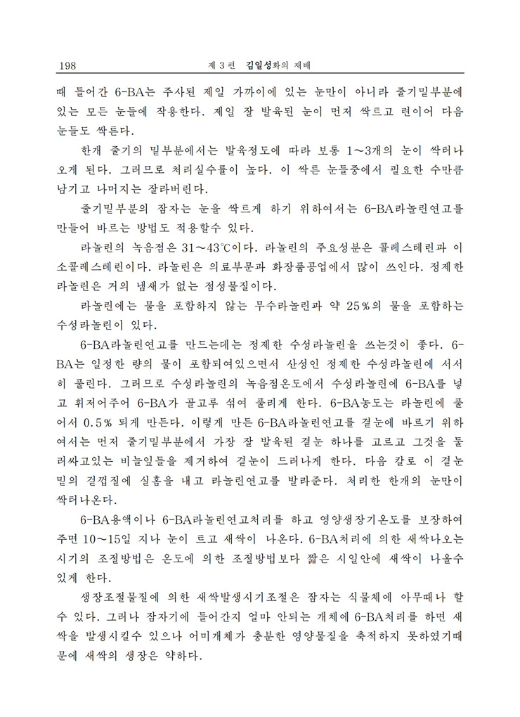 <b>김일성</b>화전서_198.jpg