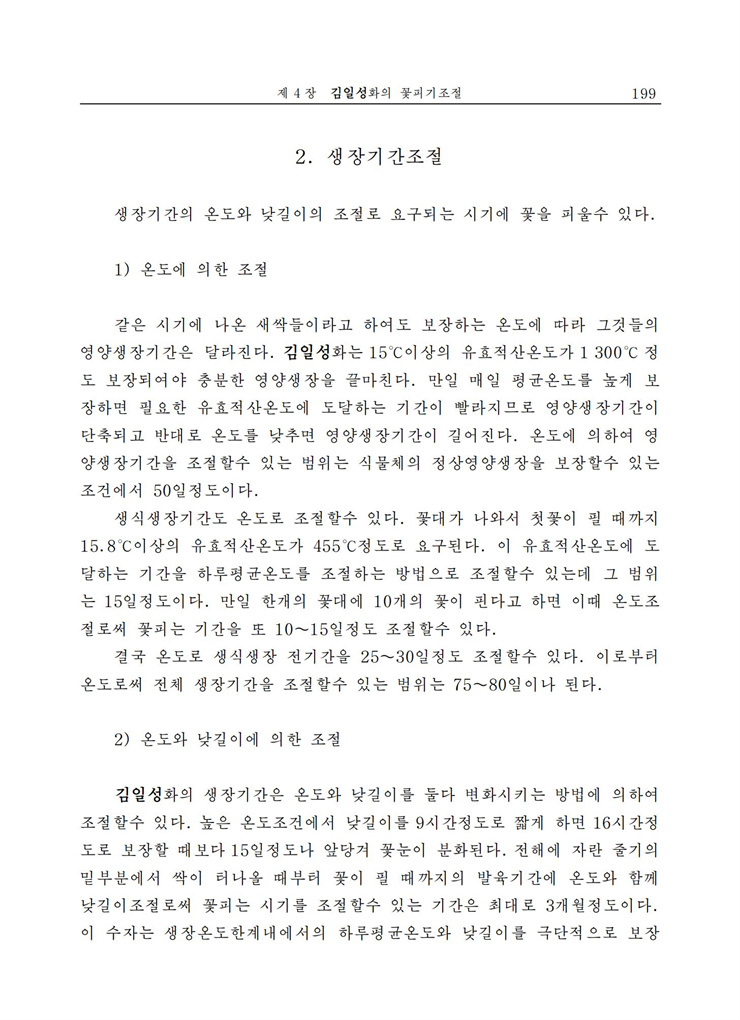 <b>김일성</b>화전서_199.jpg
