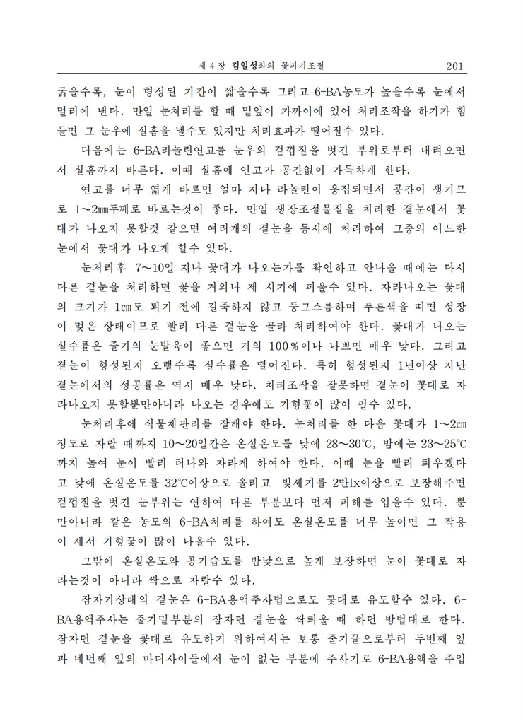 <b>김일성</b>화전서_201.jpg