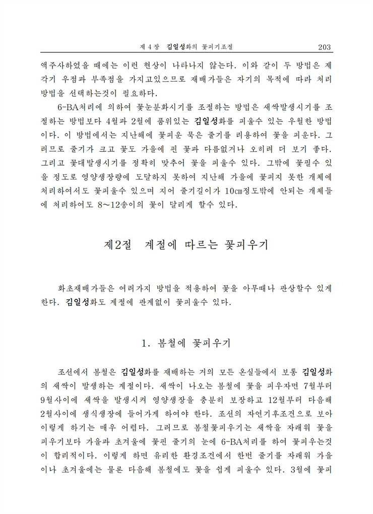<b>김일성</b>화전서_203.jpg