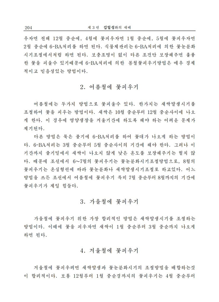 <b>김일성</b>화전서_204.jpg