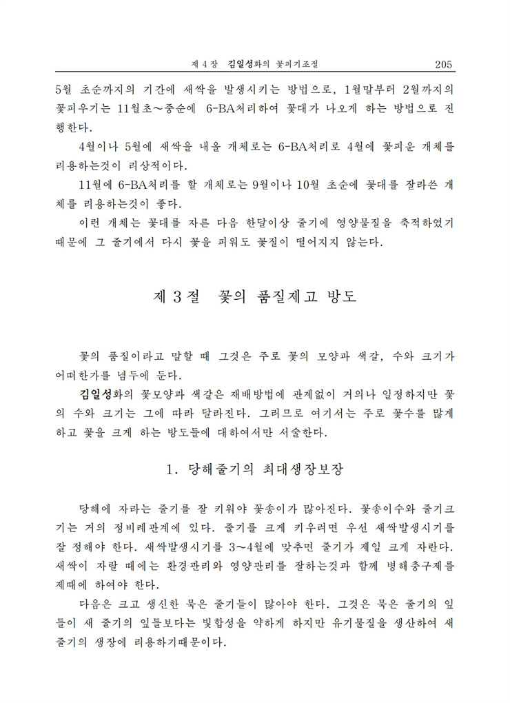 <b>김일성</b>화전서_205.jpg