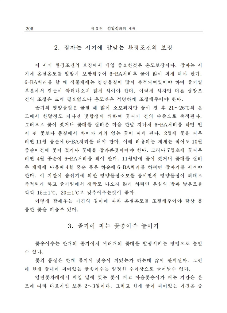 <b>김일성</b>화전서_206.jpg