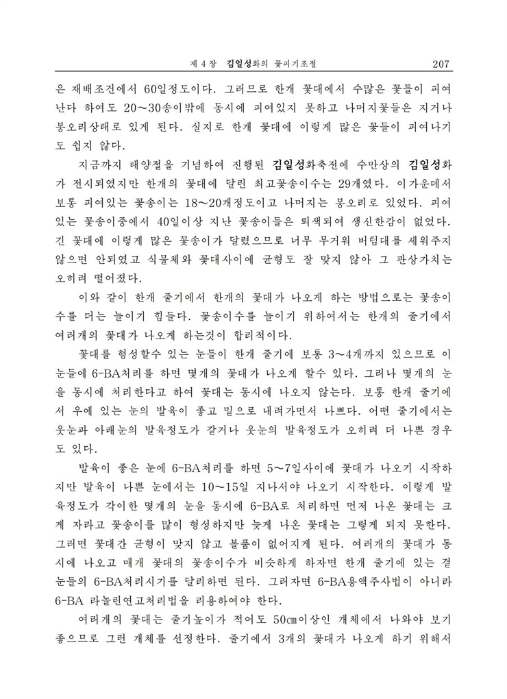 <b>김일성</b>화전서_207.jpg