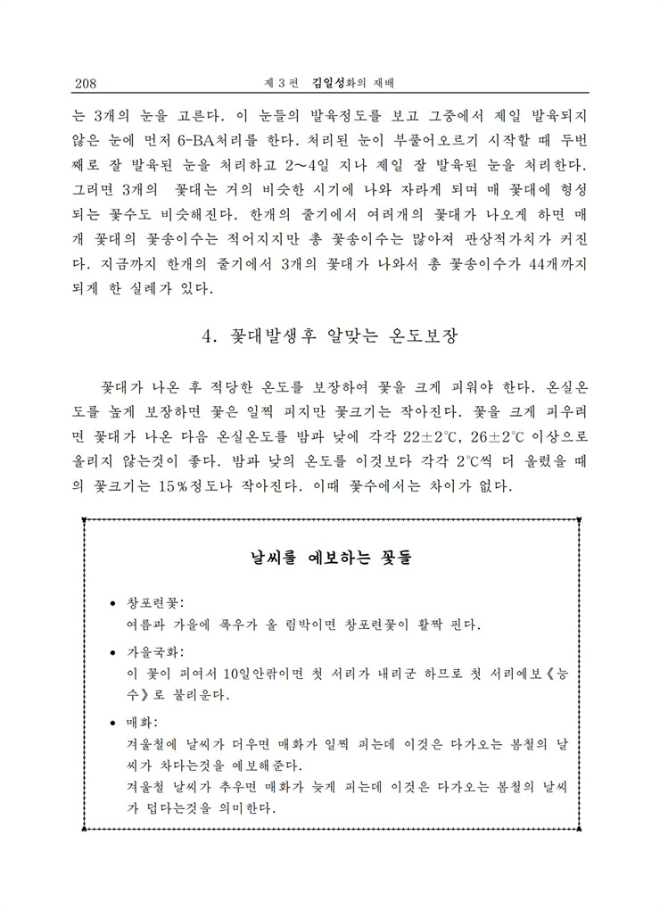 <b>김일성</b>화전서_208.jpg
