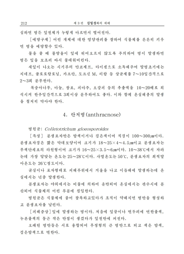 <b>김일성</b>화전서_212.jpg