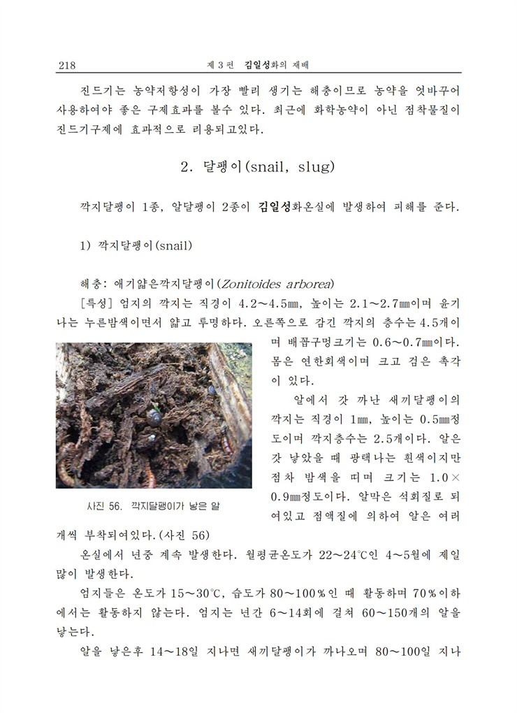 <b>김일성</b>화전서_218.jpg