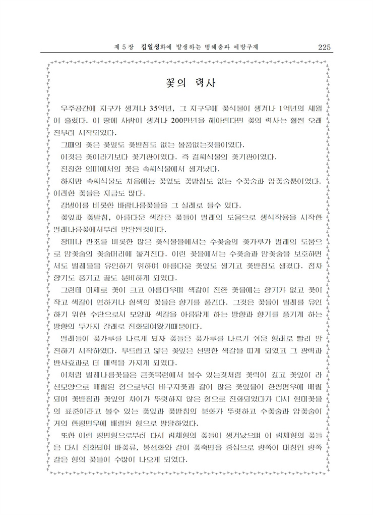 <b>김일성</b>화전서_225.jpg