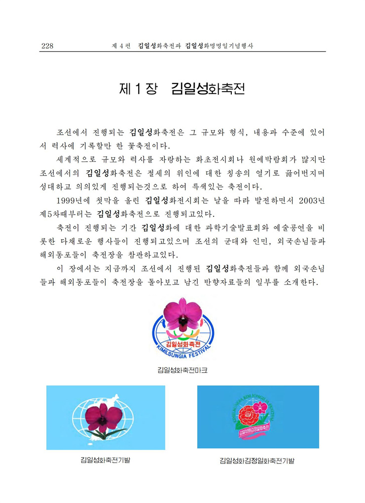 <b>김일성</b>화전서_227.jpg