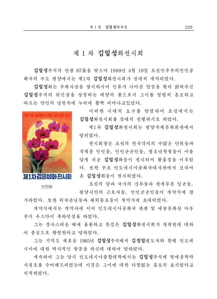 <b>김일성</b>화전서_228.jpg