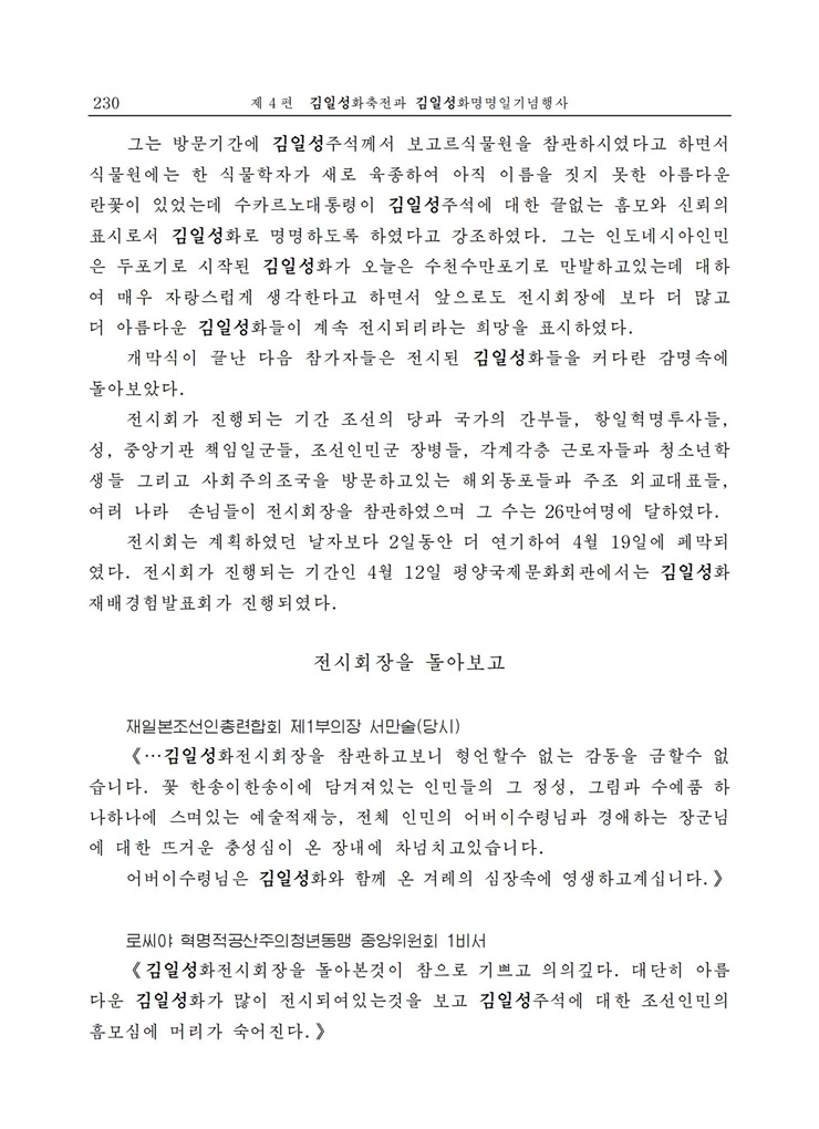 <b>김일성</b>화전서_229.jpg