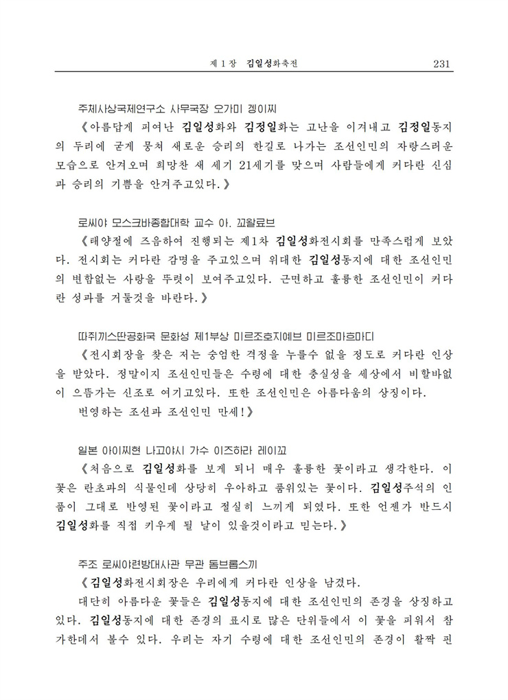 <b>김일성</b>화전서_230.jpg