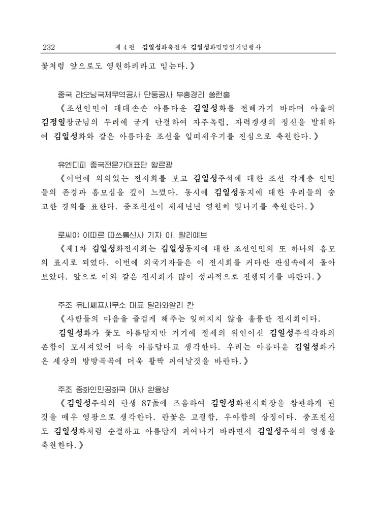 <b>김일성</b>화전서_231.jpg