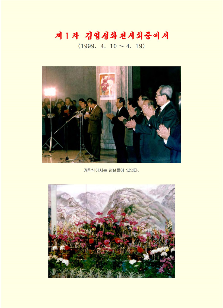<b>김일성</b>화전서_232.jpg