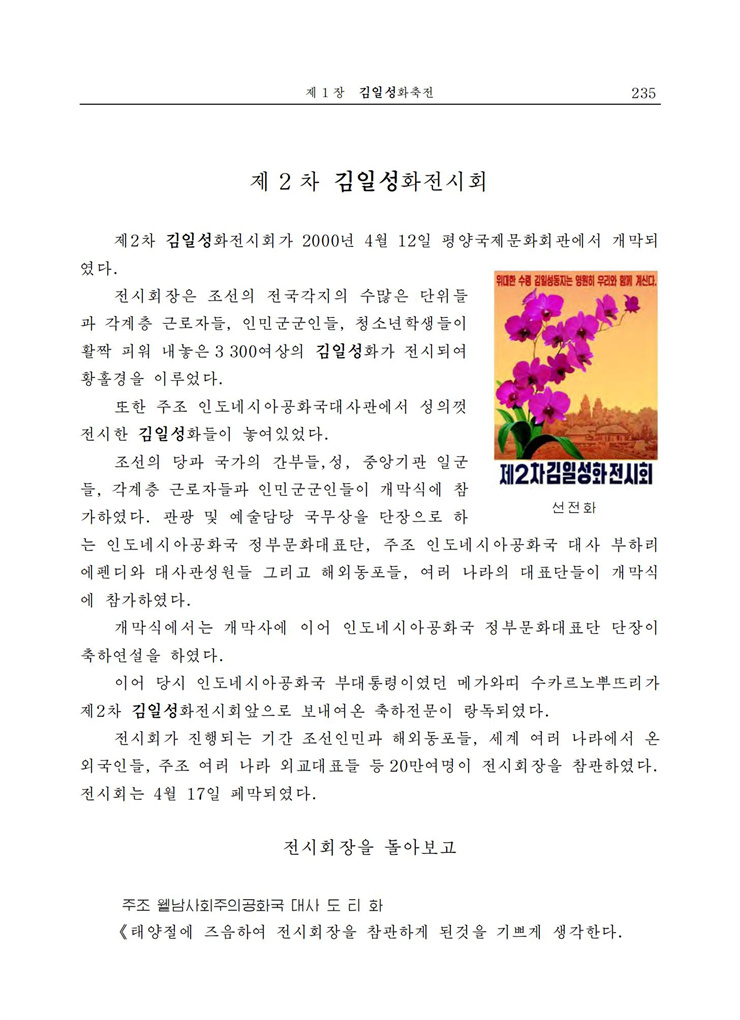 <b>김일성</b>화전서_234.jpg
