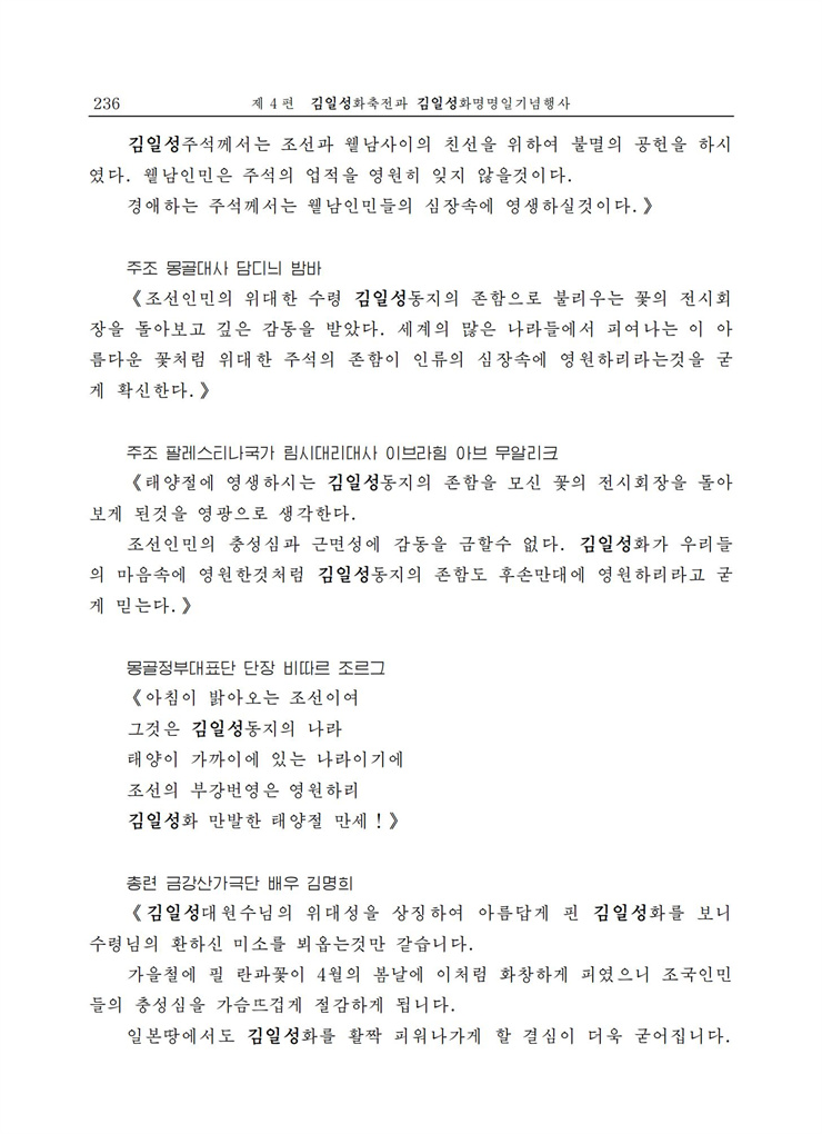 <b>김일성</b>화전서_235.jpg