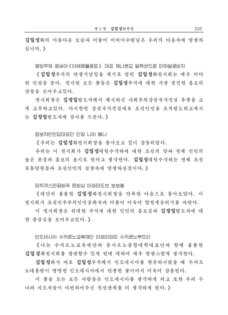 <b>김일성</b>화전서_236.jpg