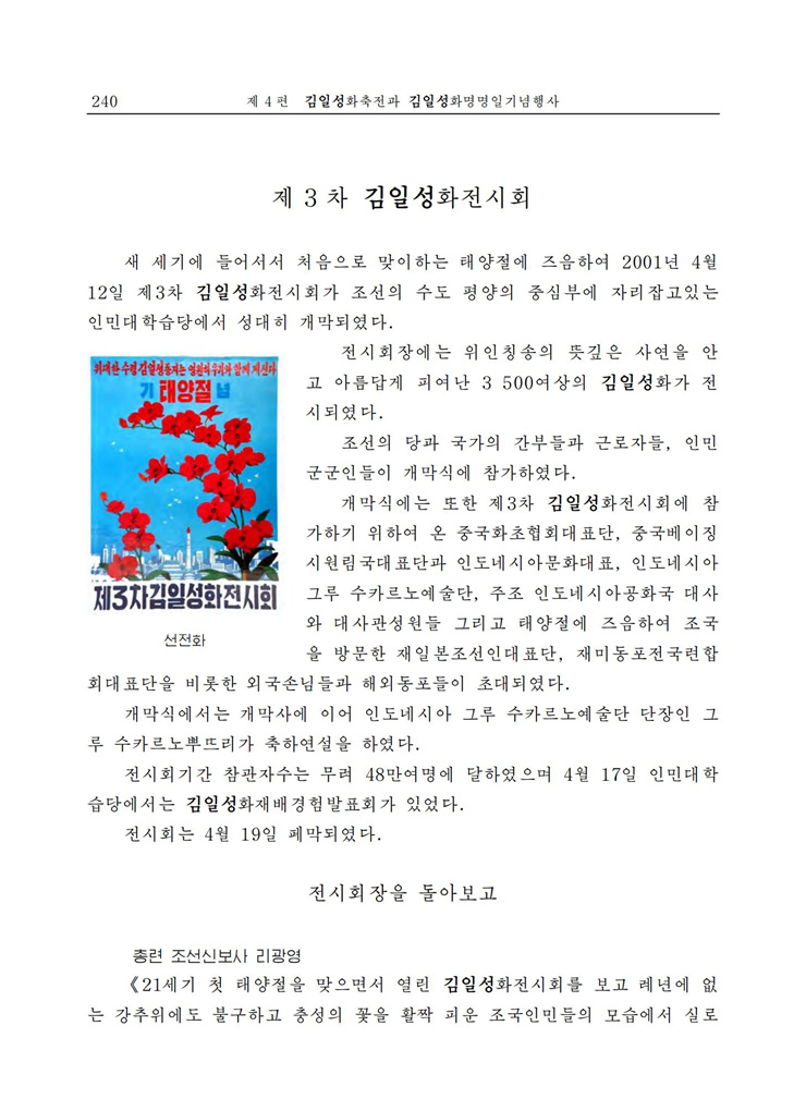 <b>김일성</b>화전서_238.jpg