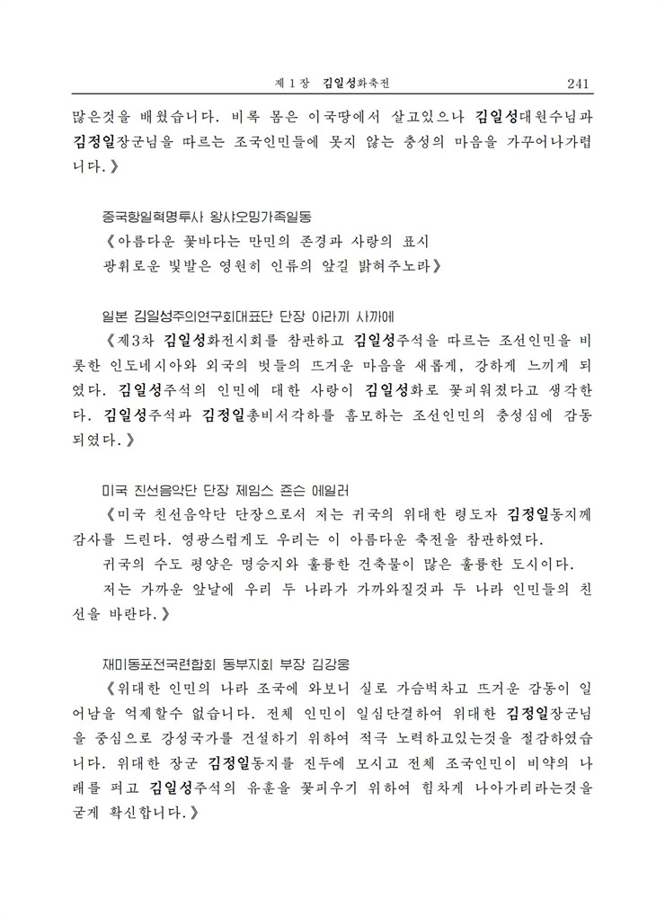 <b>김일성</b>화전서_239.jpg