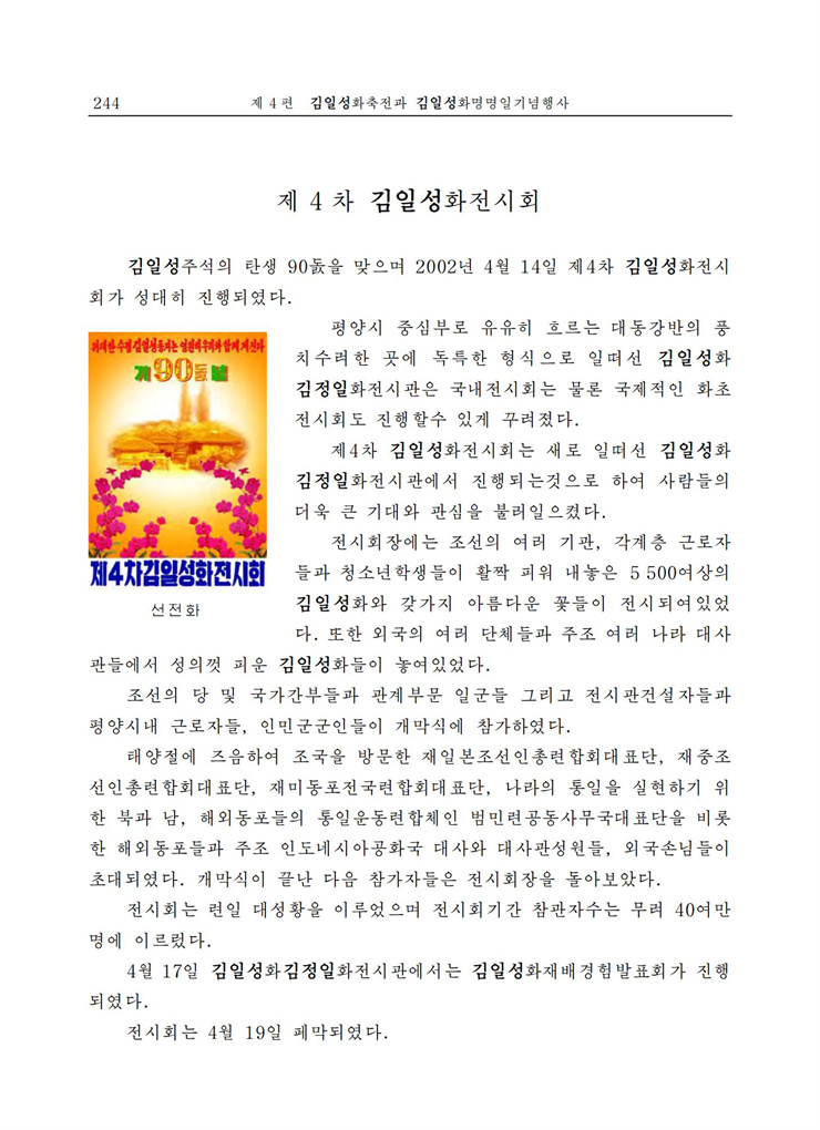 <b>김일성</b>화전서_241.jpg