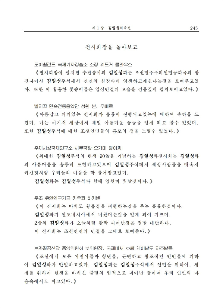 <b>김일성</b>화전서_242.jpg