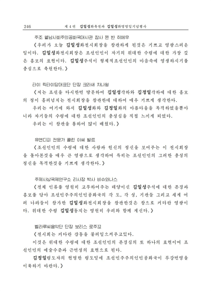 <b>김일성</b>화전서_243.jpg