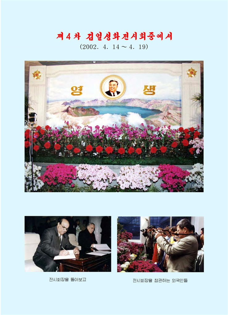 <b>김일성</b>화전서_244.jpg