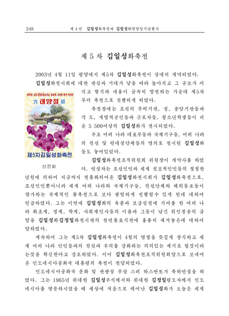 <b>김일성</b>화전서_245.jpg