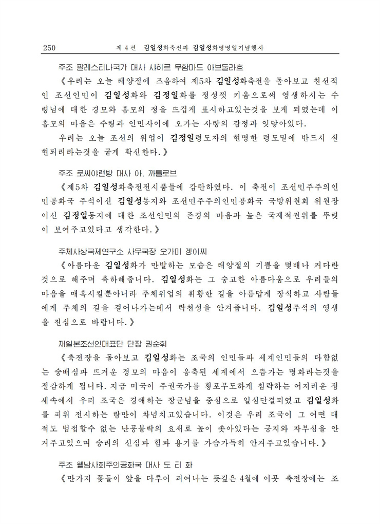 <b>김일성</b>화전서_247.jpg