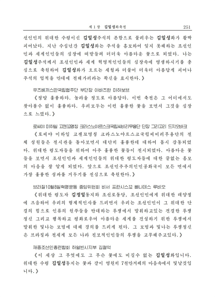 <b>김일성</b>화전서_248.jpg
