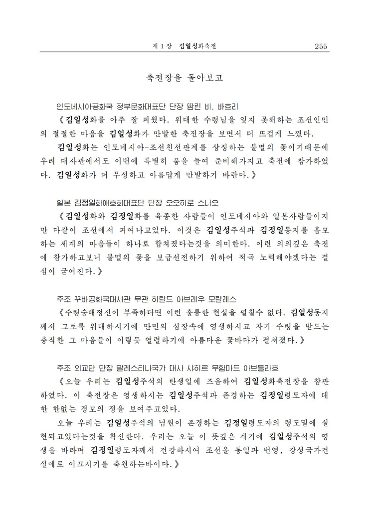 <b>김일성</b>화전서_252.jpg