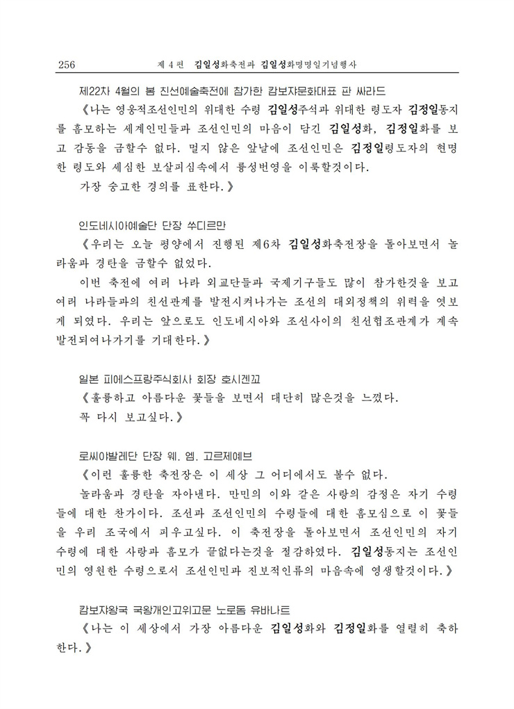<b>김일성</b>화전서_253.jpg