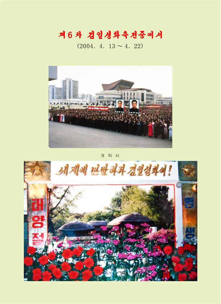 <b>김일성</b>화전서_255.jpg