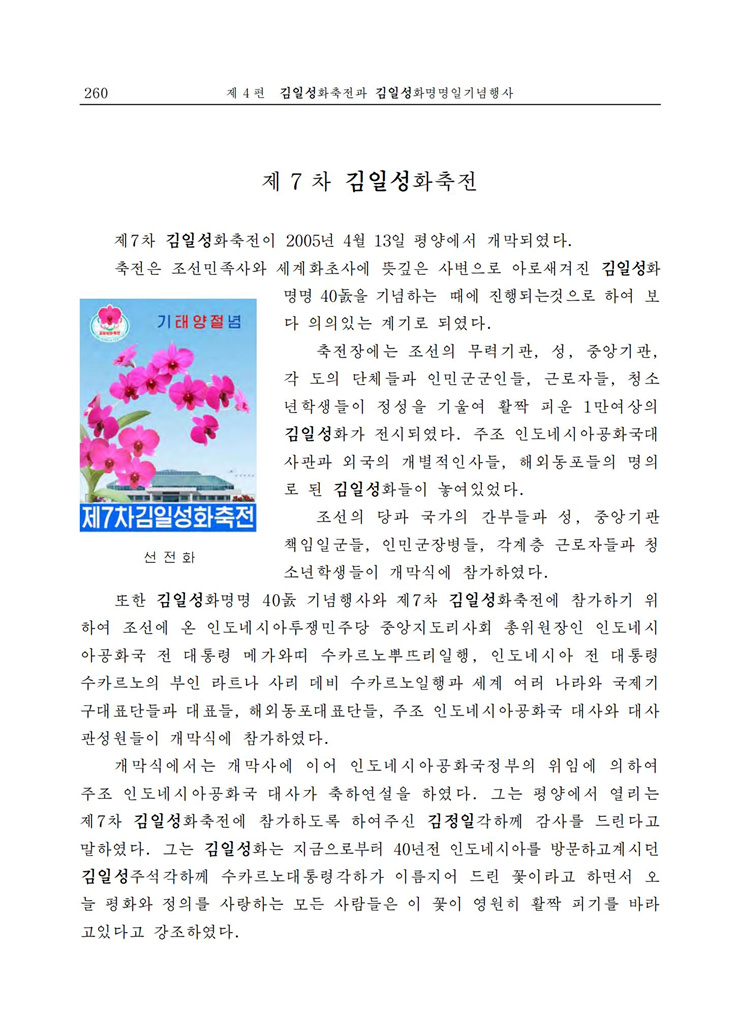 <b>김일성</b>화전서_257.jpg