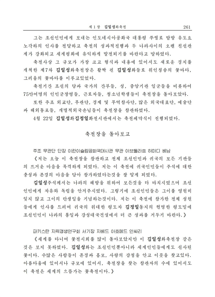 <b>김일성</b>화전서_258.jpg