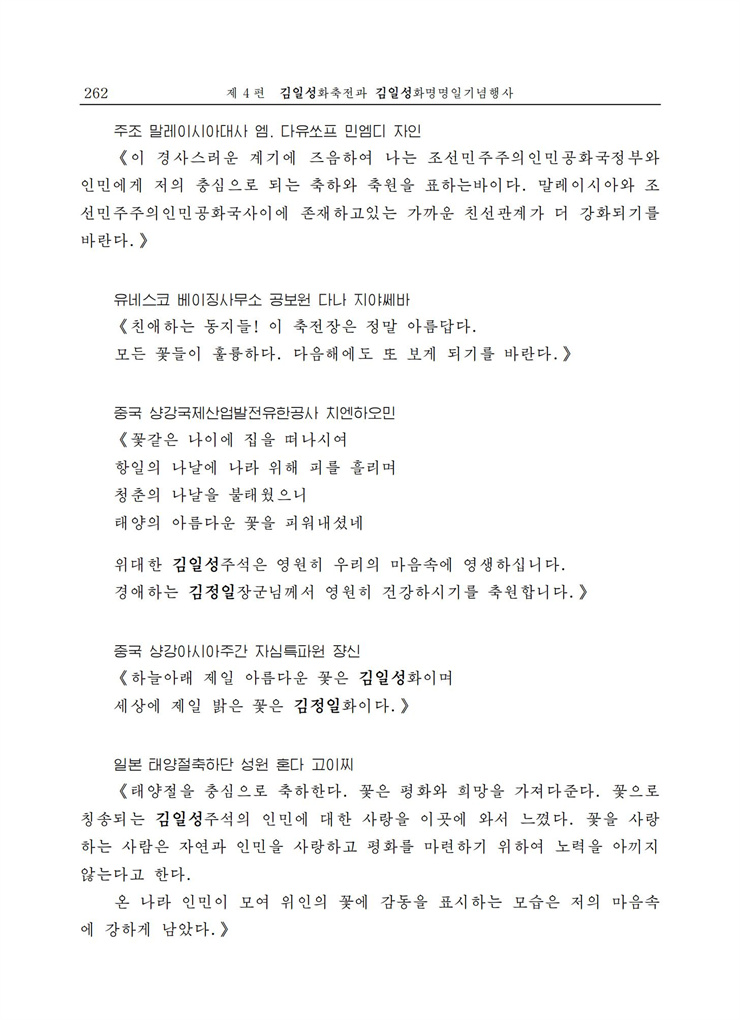 <b>김일성</b>화전서_259.jpg