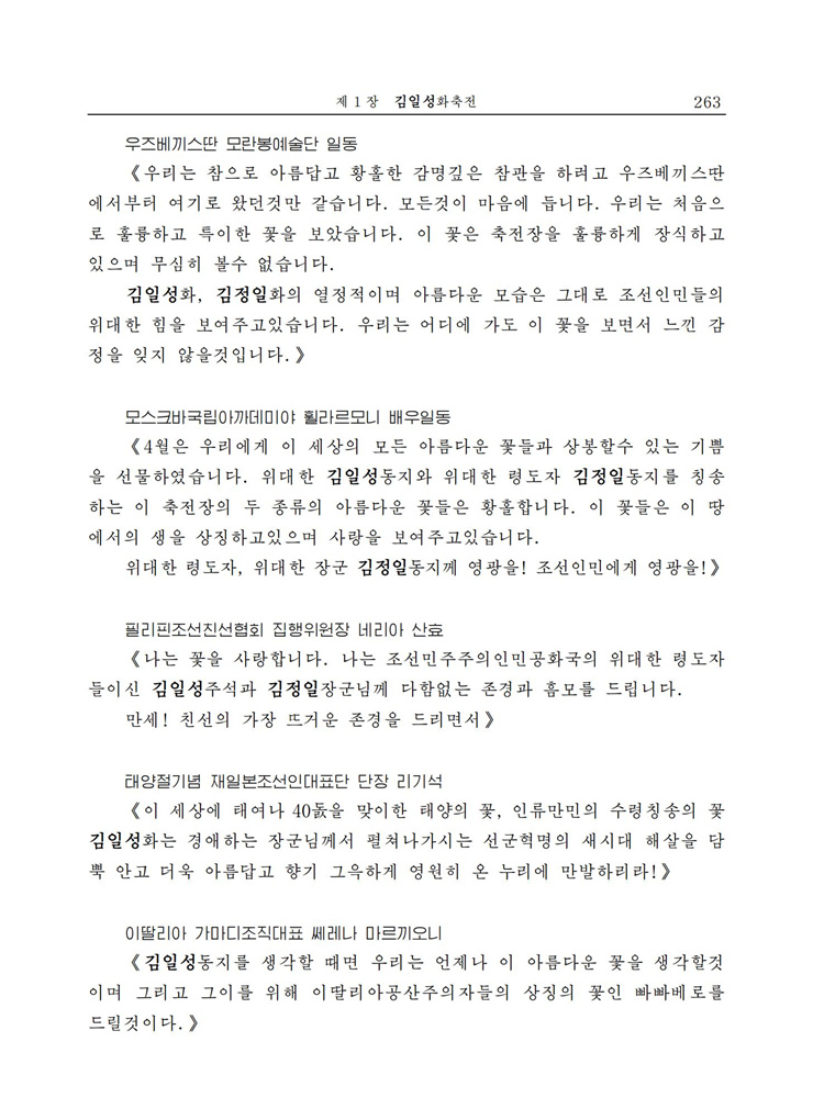 <b>김일성</b>화전서_260.jpg