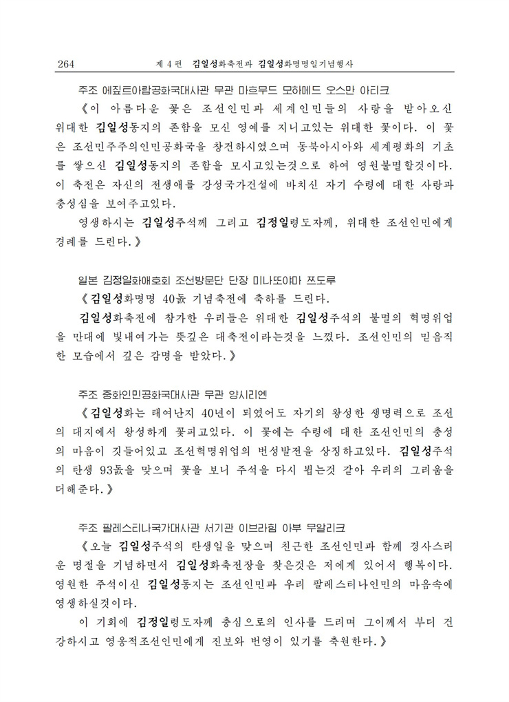 <b>김일성</b>화전서_261.jpg