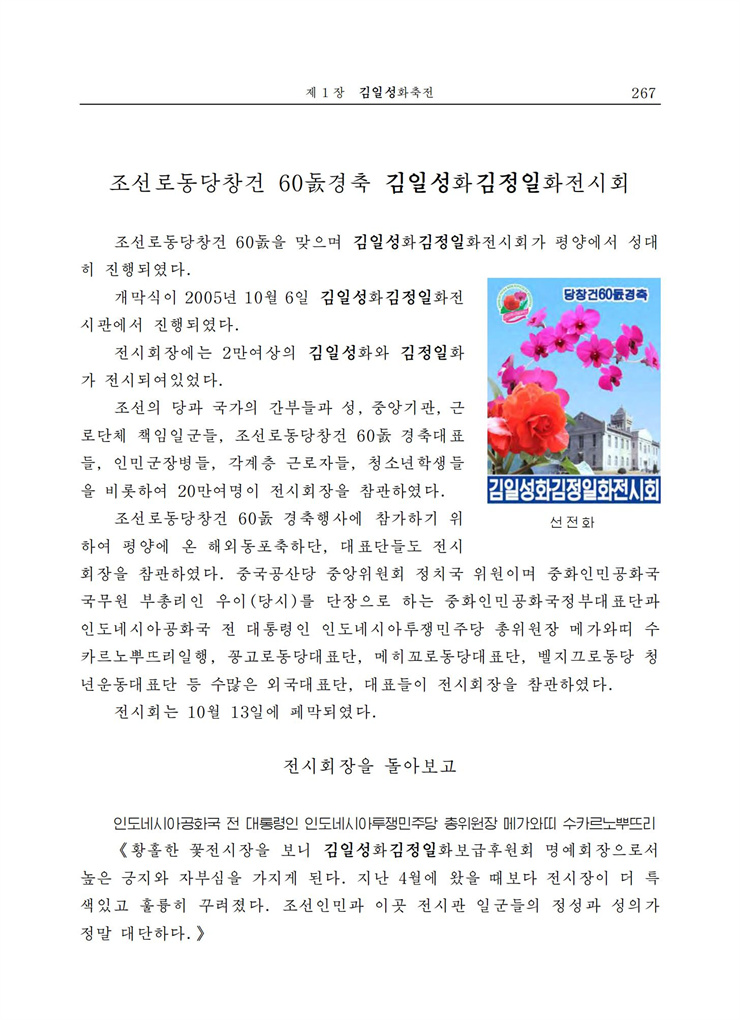 <b>김일성</b>화전서_264.jpg