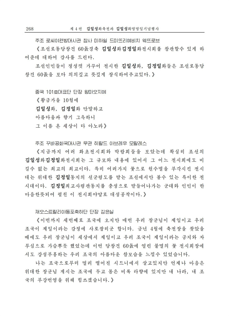 <b>김일성</b>화전서_265.jpg