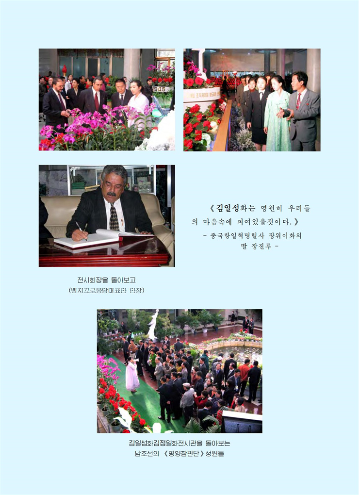 <b>김일성</b>화전서_267.jpg